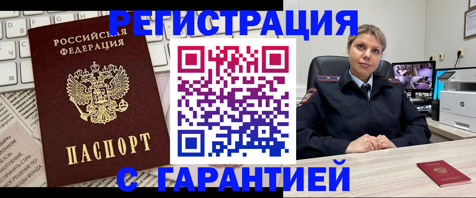 миграционный учет в Щучье