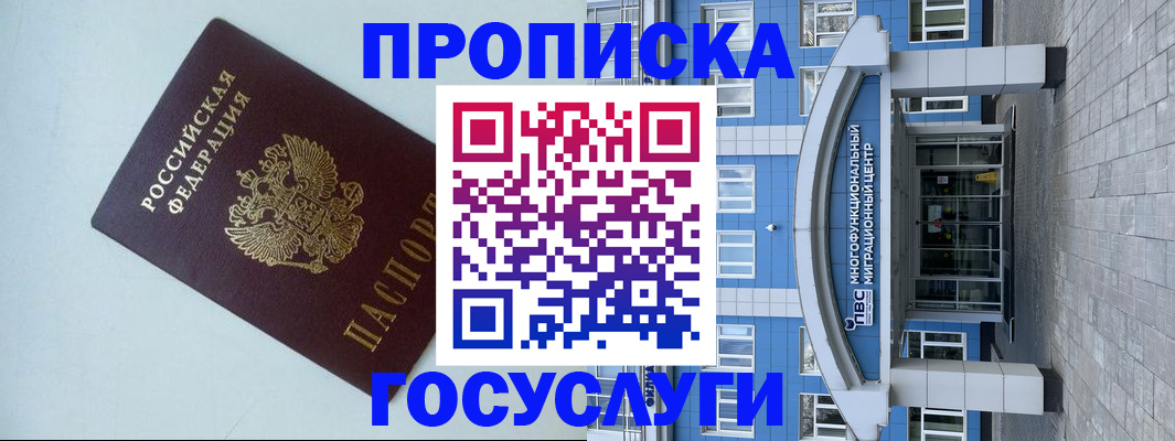 прописка для военкомата в Щучье
