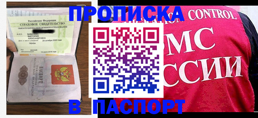 прописка паспорт в Щучье