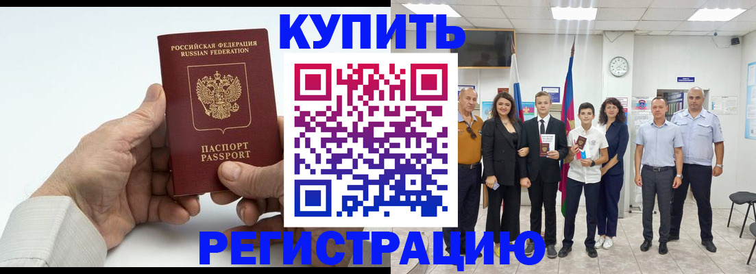 прописка от собственника в Щучье