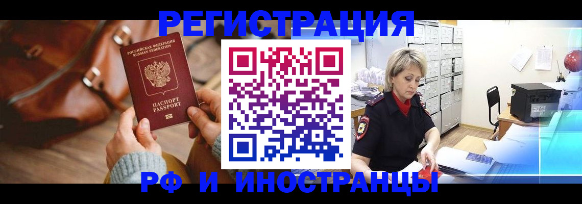 временная регистрация в Щучье