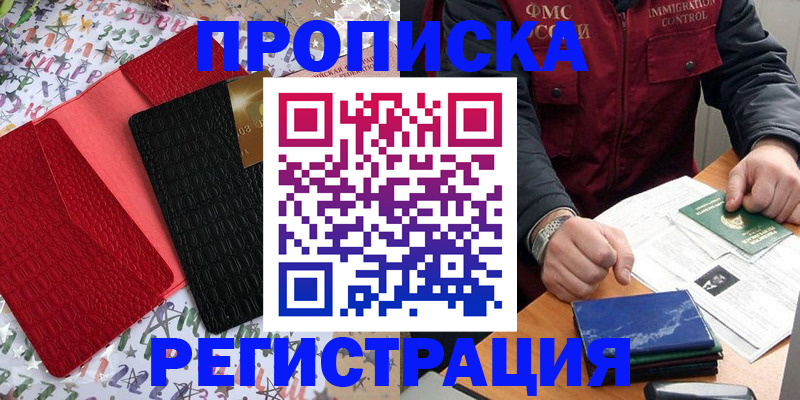 прописка штамп в Щучье