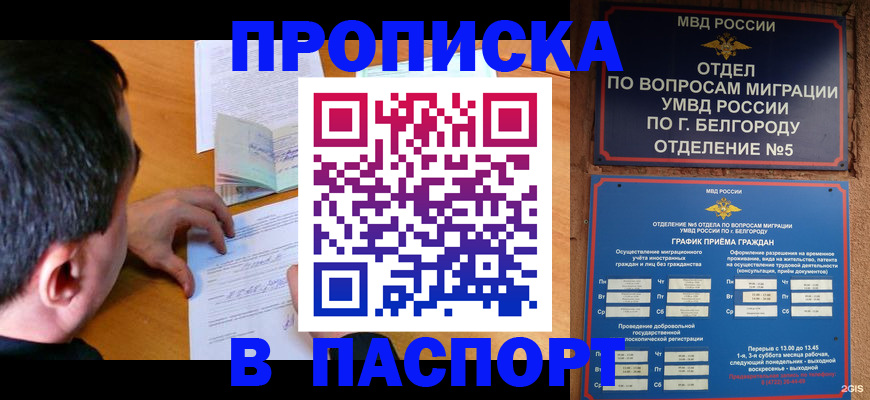 прописка для кредита в Щучье