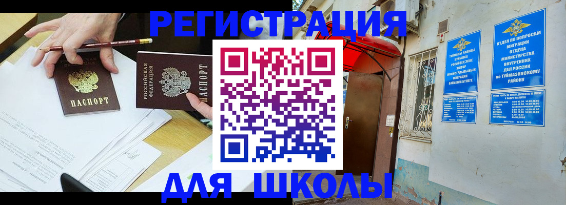 прописка 2025 в Щучье
