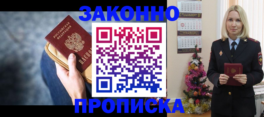 временная регистрация законно в Щучье