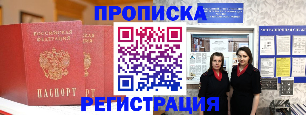 прописка для школы в Щучье