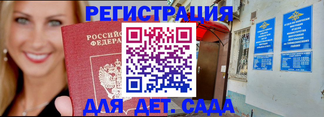 временная регистрация недорого в Щучье