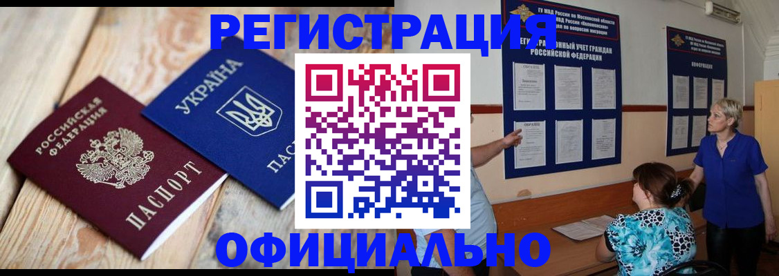 купить прописку в Щучье